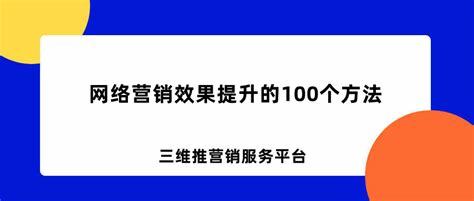 網(wǎng)絡(luò)營銷推廣策劃服務(wù)正規(guī)選擇與房產(chǎn)營銷策劃批發(fā)趨勢(shì)分析（2025年02月評(píng)測(cè)）